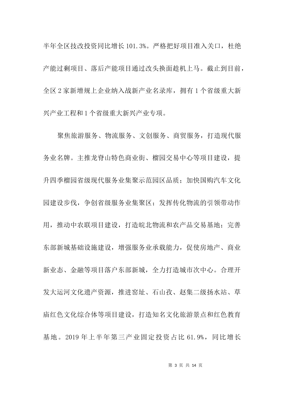 合理扩大有效投资工作情况报告3篇_第3页