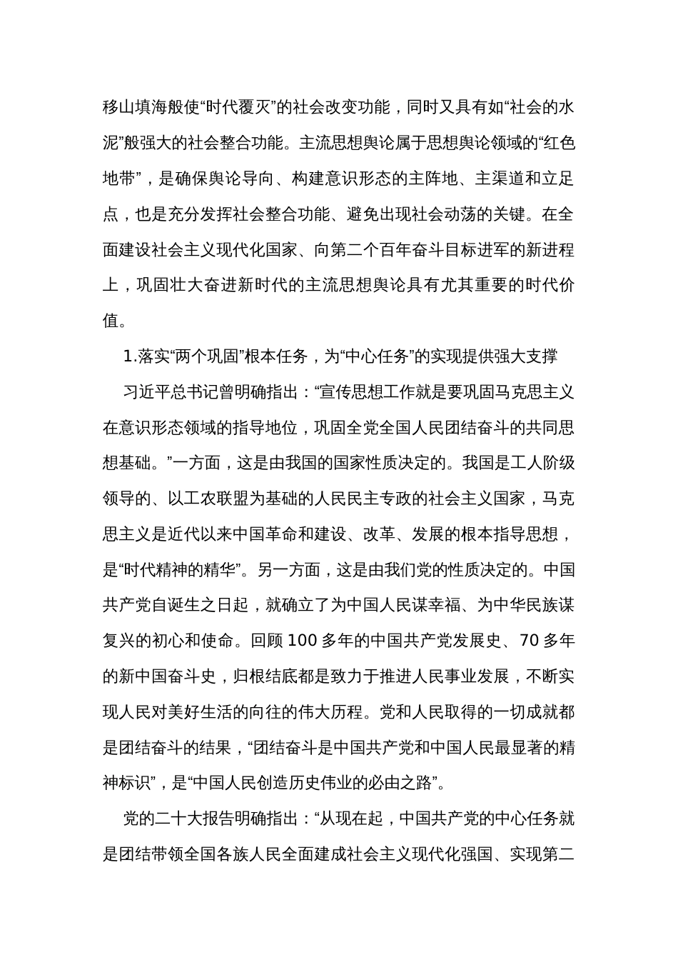 在全市宣传思想文化系统主题教育第二期读书班上的党课辅导_第2页