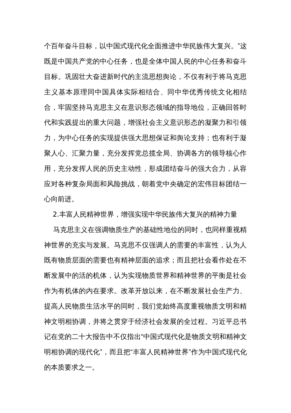 在全市宣传思想文化系统主题教育第二期读书班上的党课辅导_第3页
