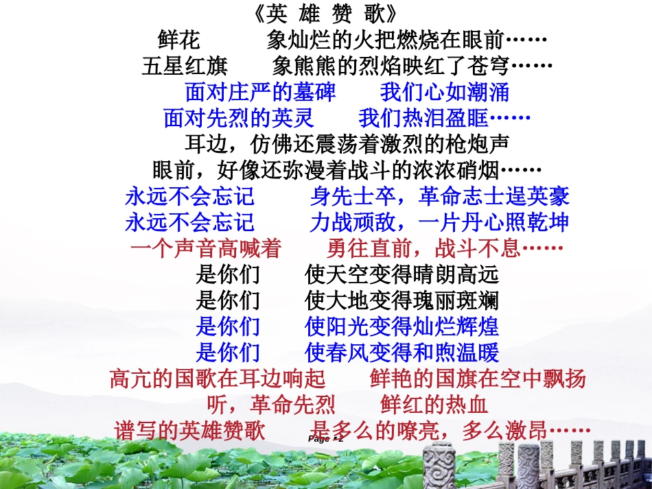 小学主题班会我们的节日清明节_第2页