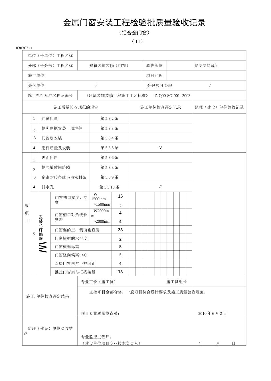 门窗工程报验申请表_第2页