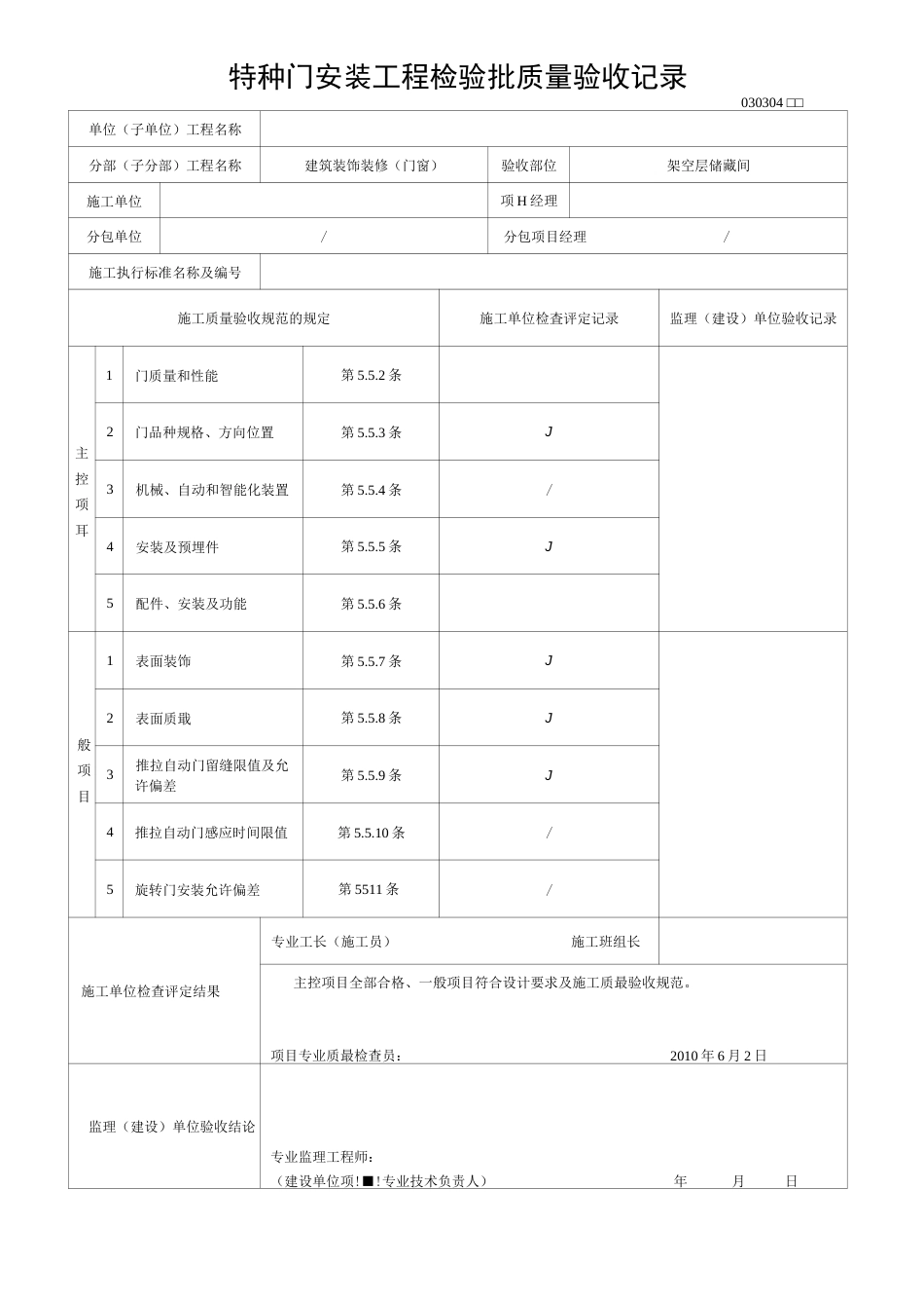 门窗工程报验申请表_第3页