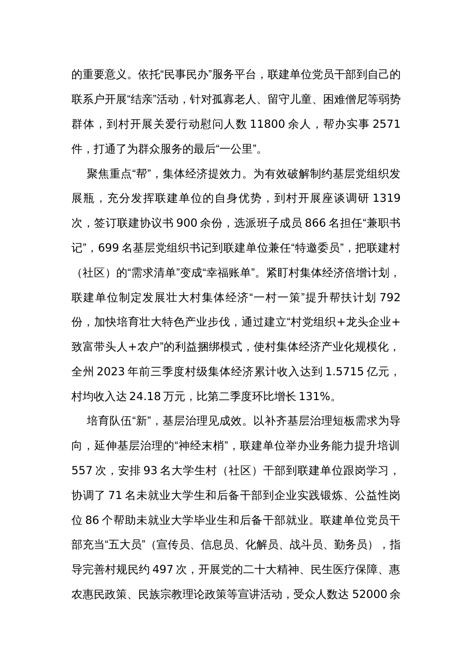 在全省党支部联建工作调研座谈会上的汇报发言_第2页