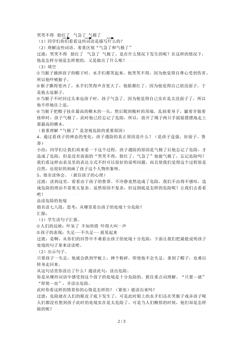 《跳水》教学设计[3页]_第2页