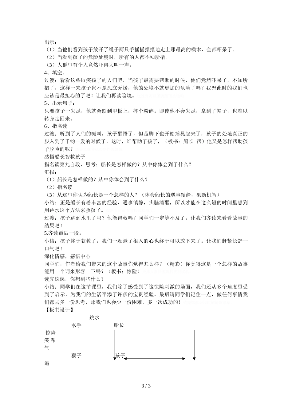 《跳水》教学设计[3页]_第3页