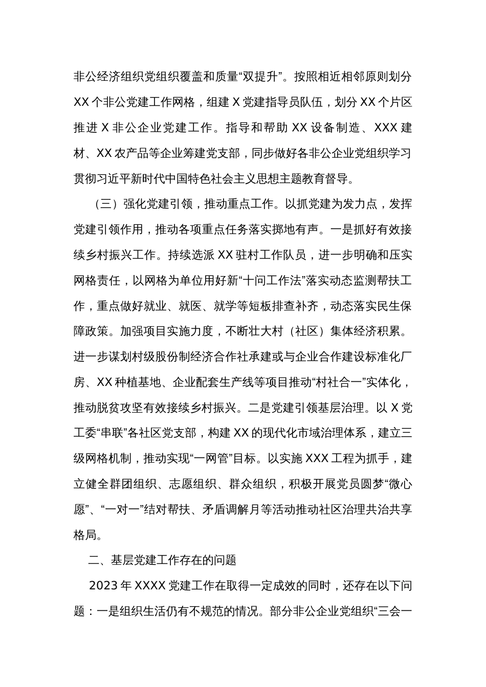 2023年上半年基层党建工作自查情况报告_第3页