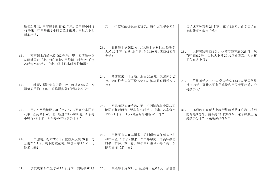 1小四年级数学期末复习题[2页]_第2页