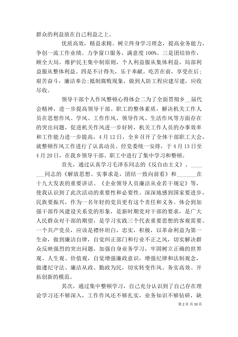 领导干部个人作风整顿心得体会5篇_第2页