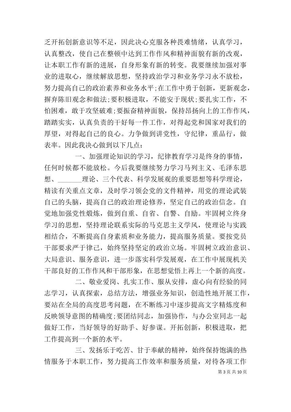 领导干部个人作风整顿心得体会5篇_第3页