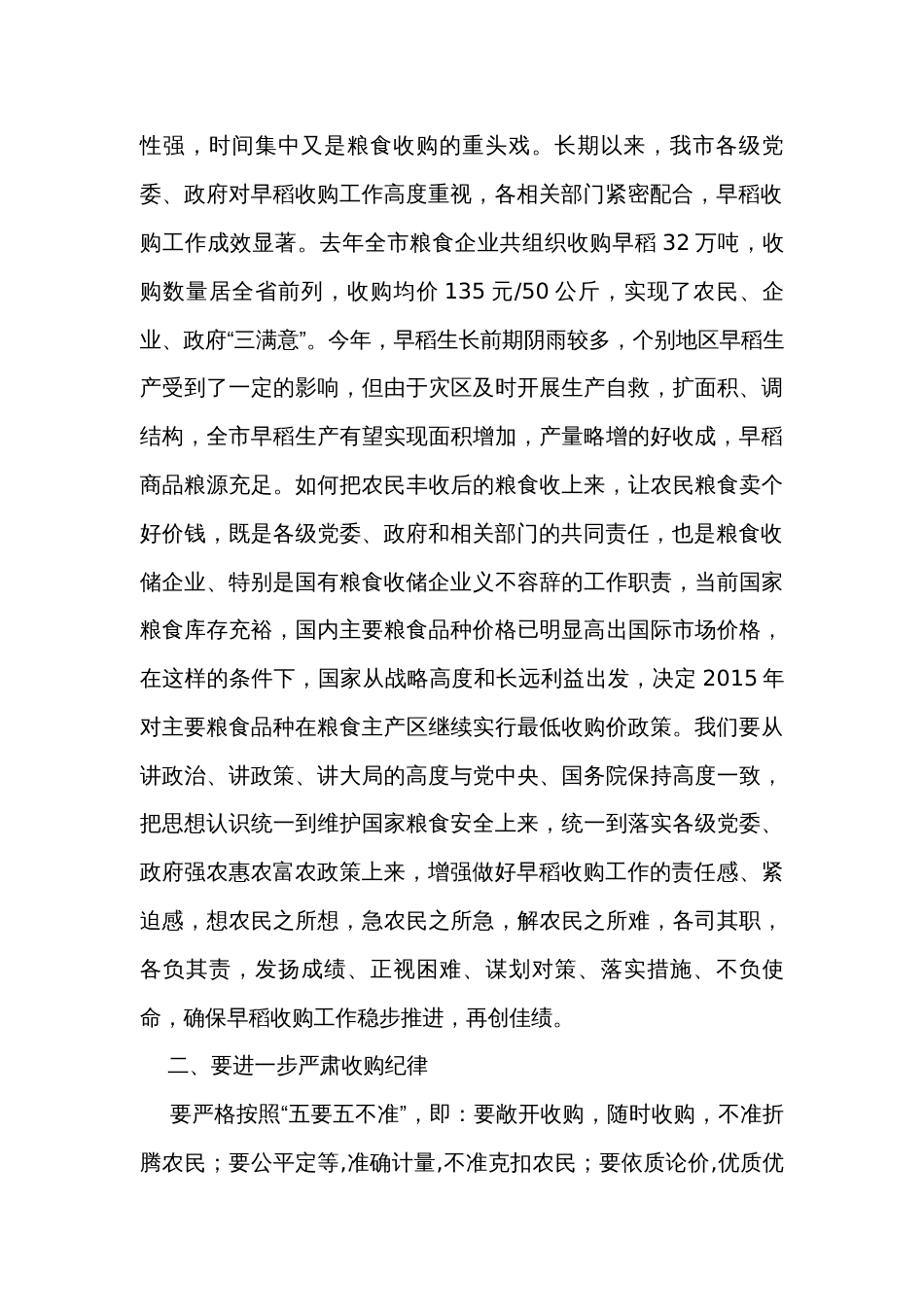 在全市早稻收购工作会议上的讲话_第2页