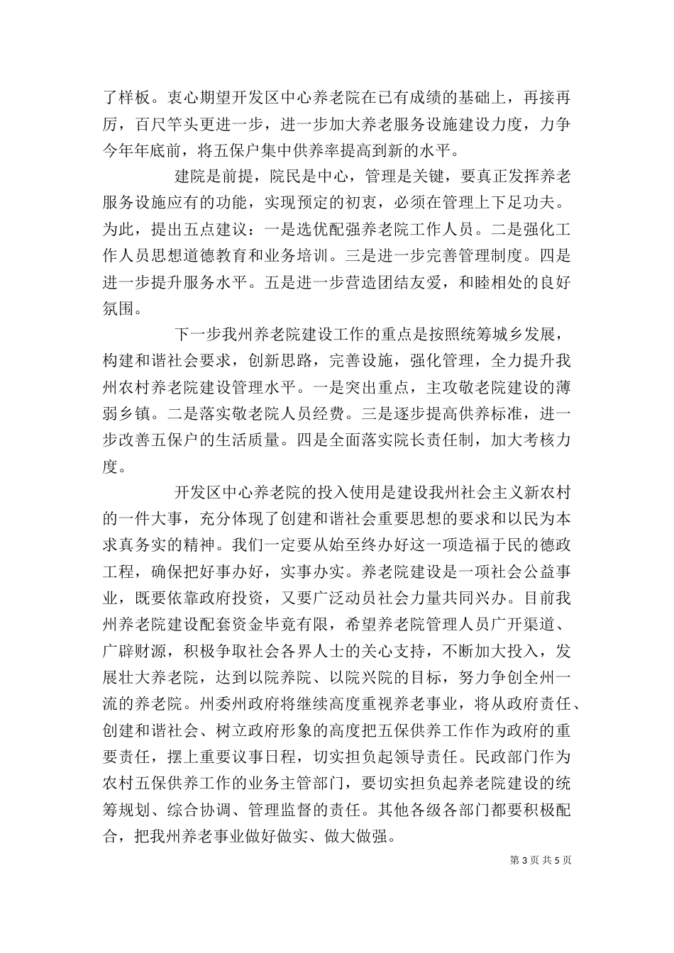 养老院领导讲话（一）_第3页