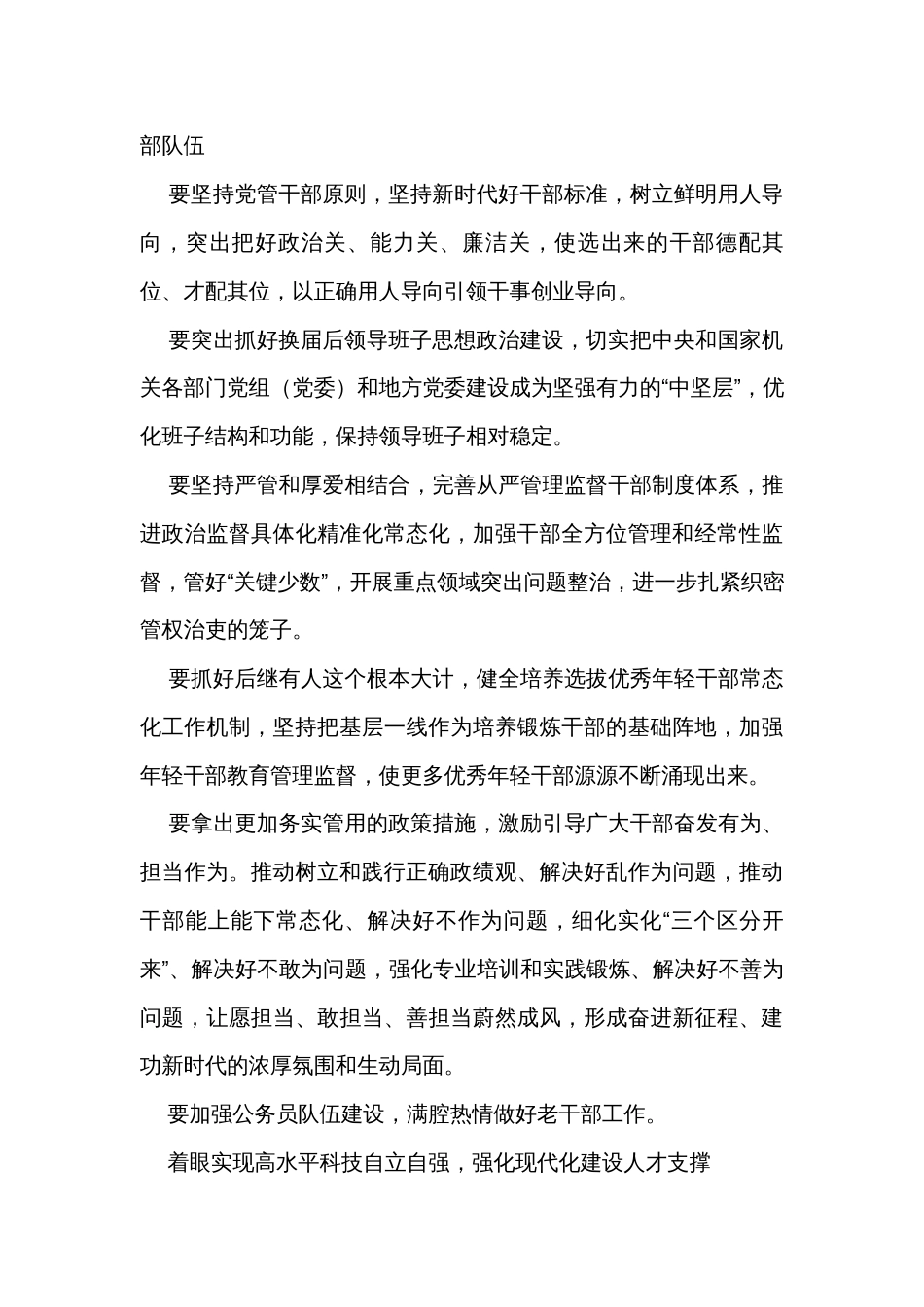 新时代新征程党的组织工作的任务清单_第2页