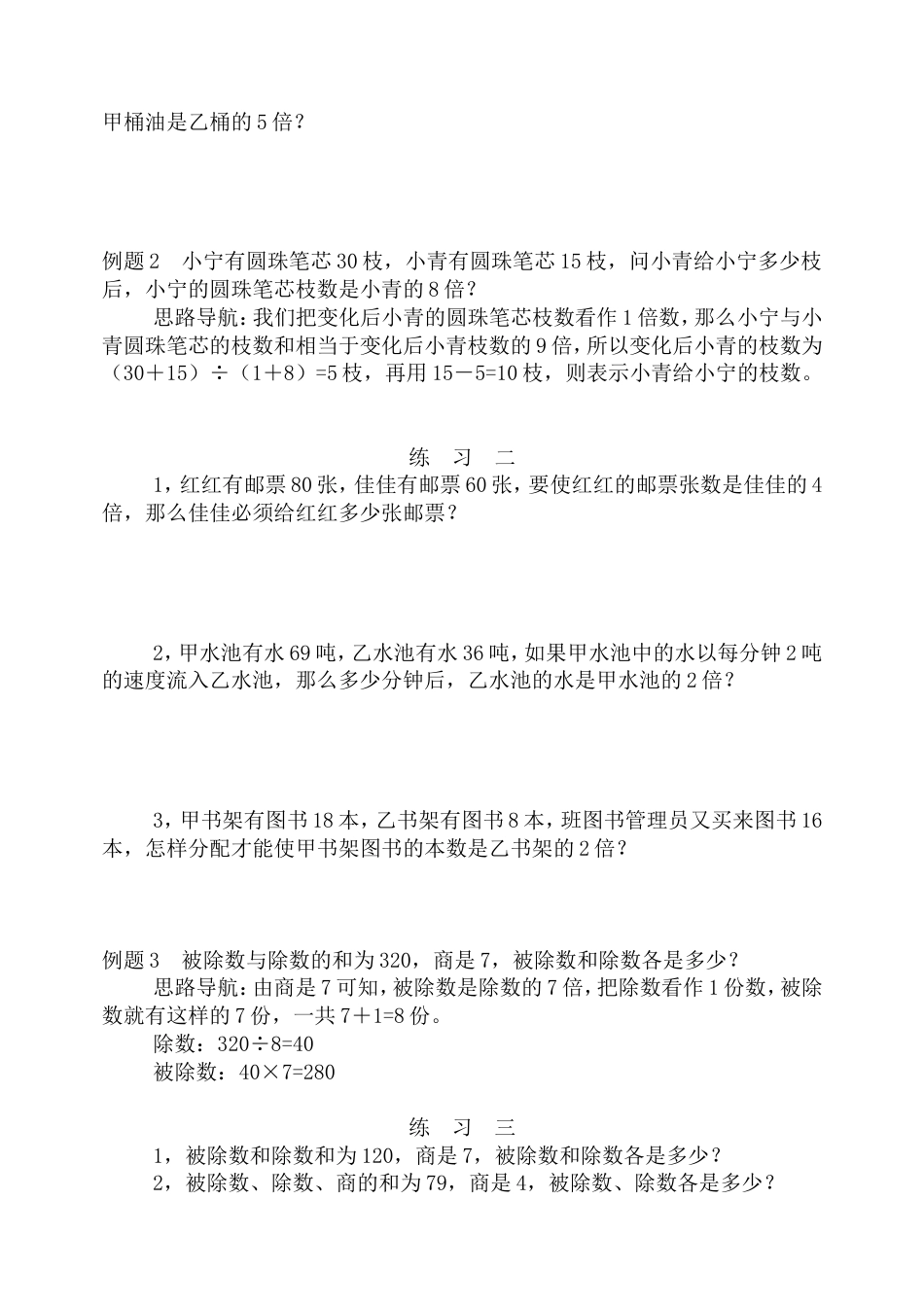 小学奥数和倍、差倍、和差问题经典例题及练习题_第2页