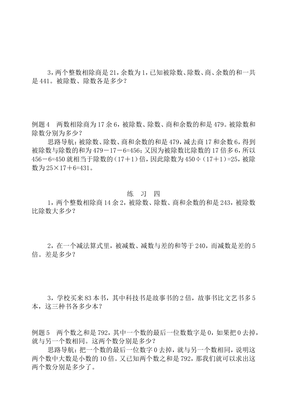 小学奥数和倍、差倍、和差问题经典例题及练习题_第3页