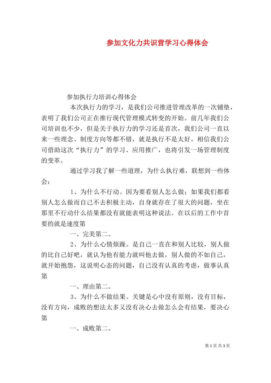 参加文化力共识营学习心得体会_第1页