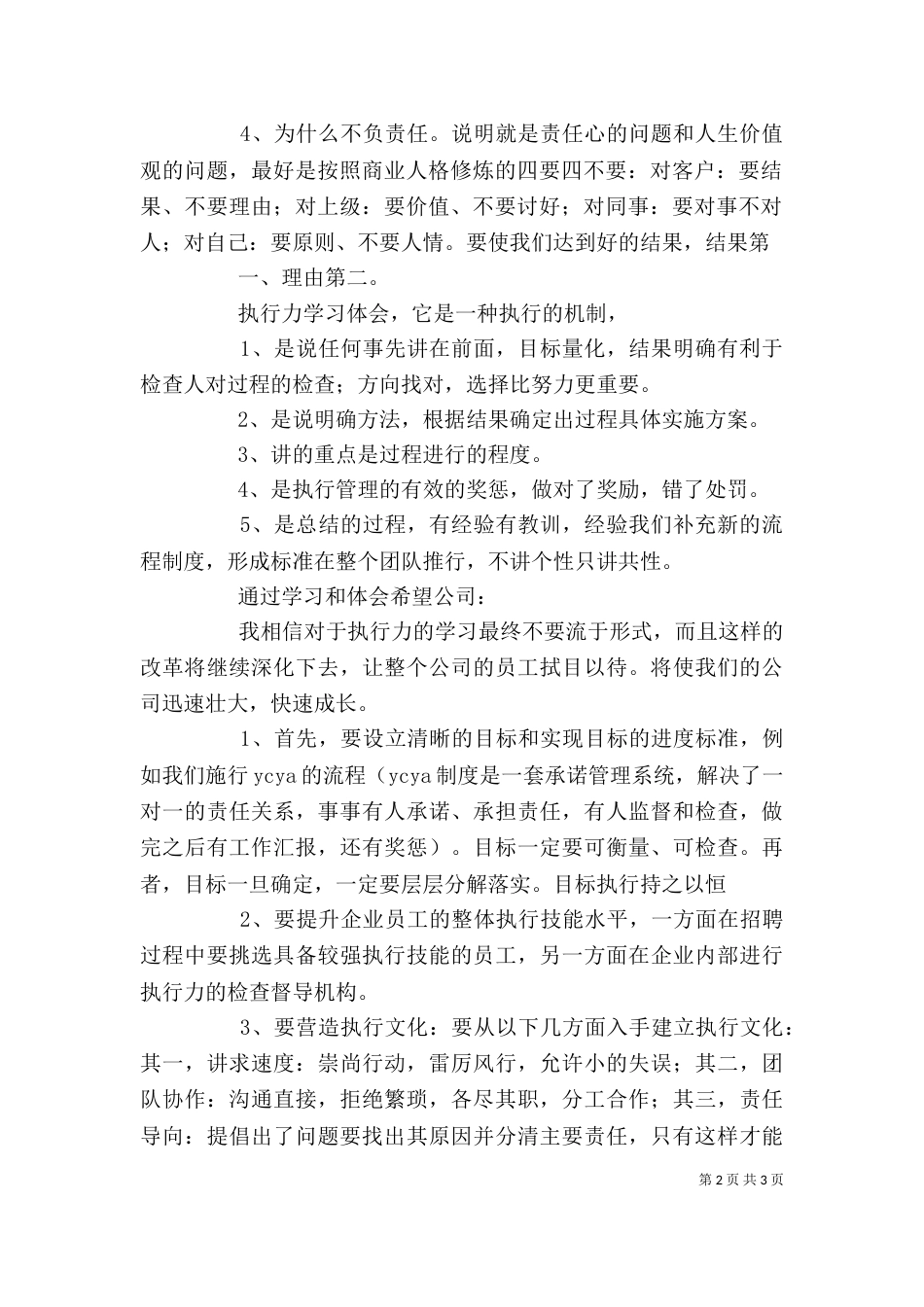 参加文化力共识营学习心得体会_第2页