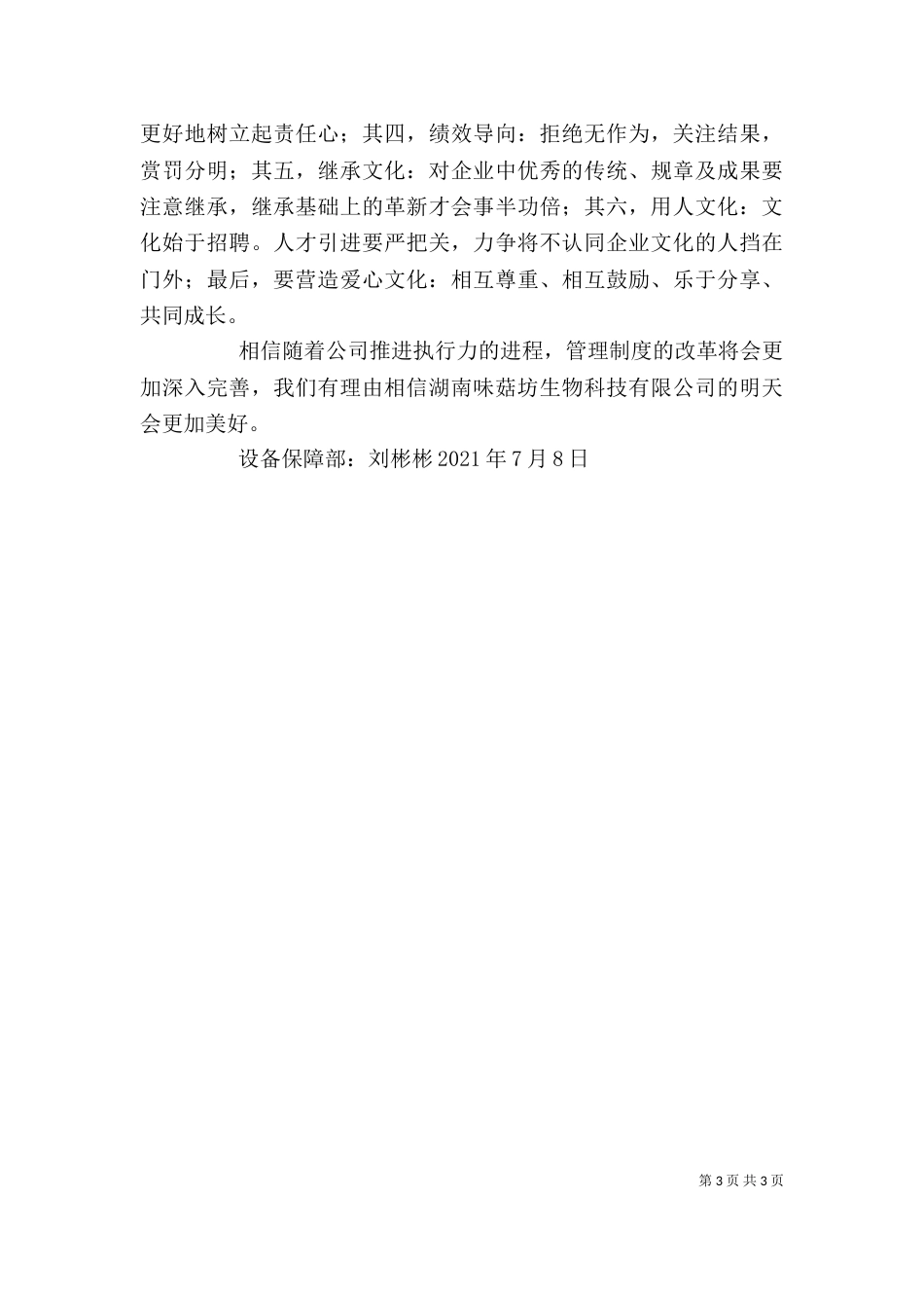 参加文化力共识营学习心得体会_第3页