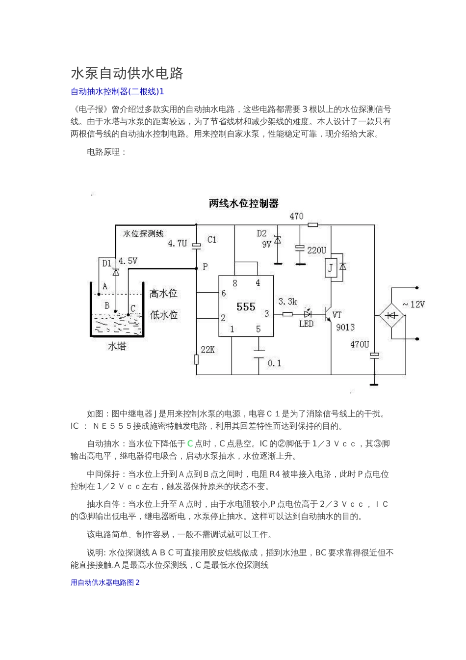 水泵自动供水电路[20页]_第1页