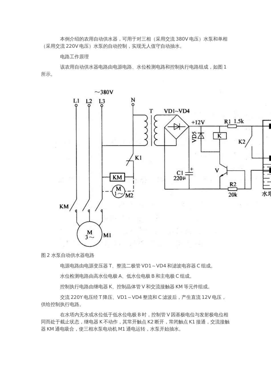 水泵自动供水电路[20页]_第2页