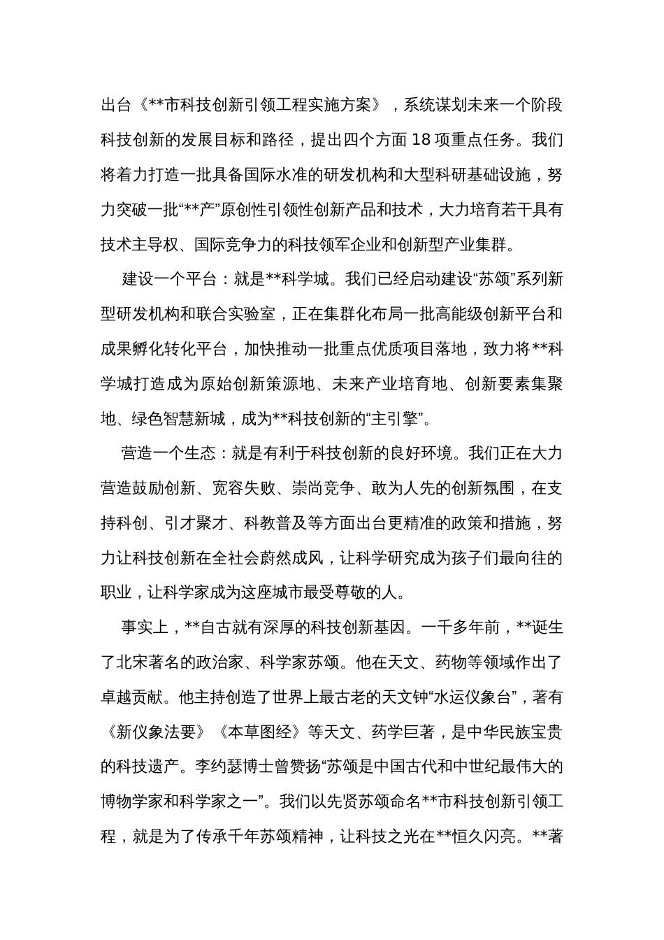 在全市科技创新大会上的讲话_第3页