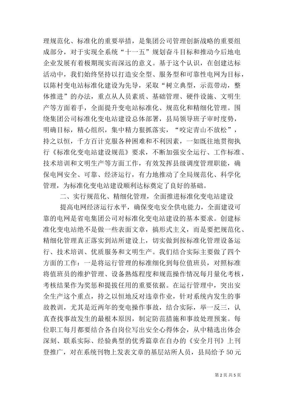 标准化变电站建设工作情况报告_第2页
