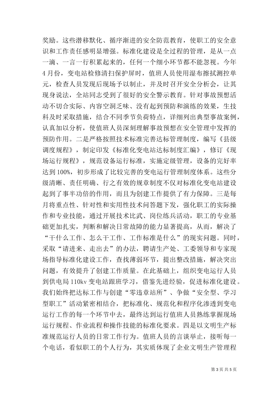 标准化变电站建设工作情况报告_第3页