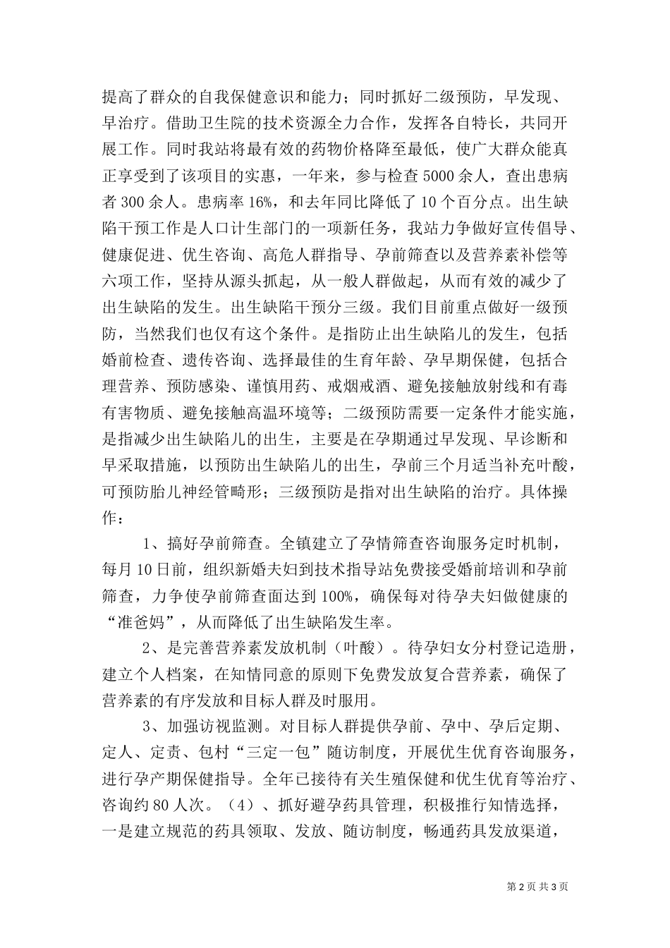 计生站年终工作总结（一）_第2页
