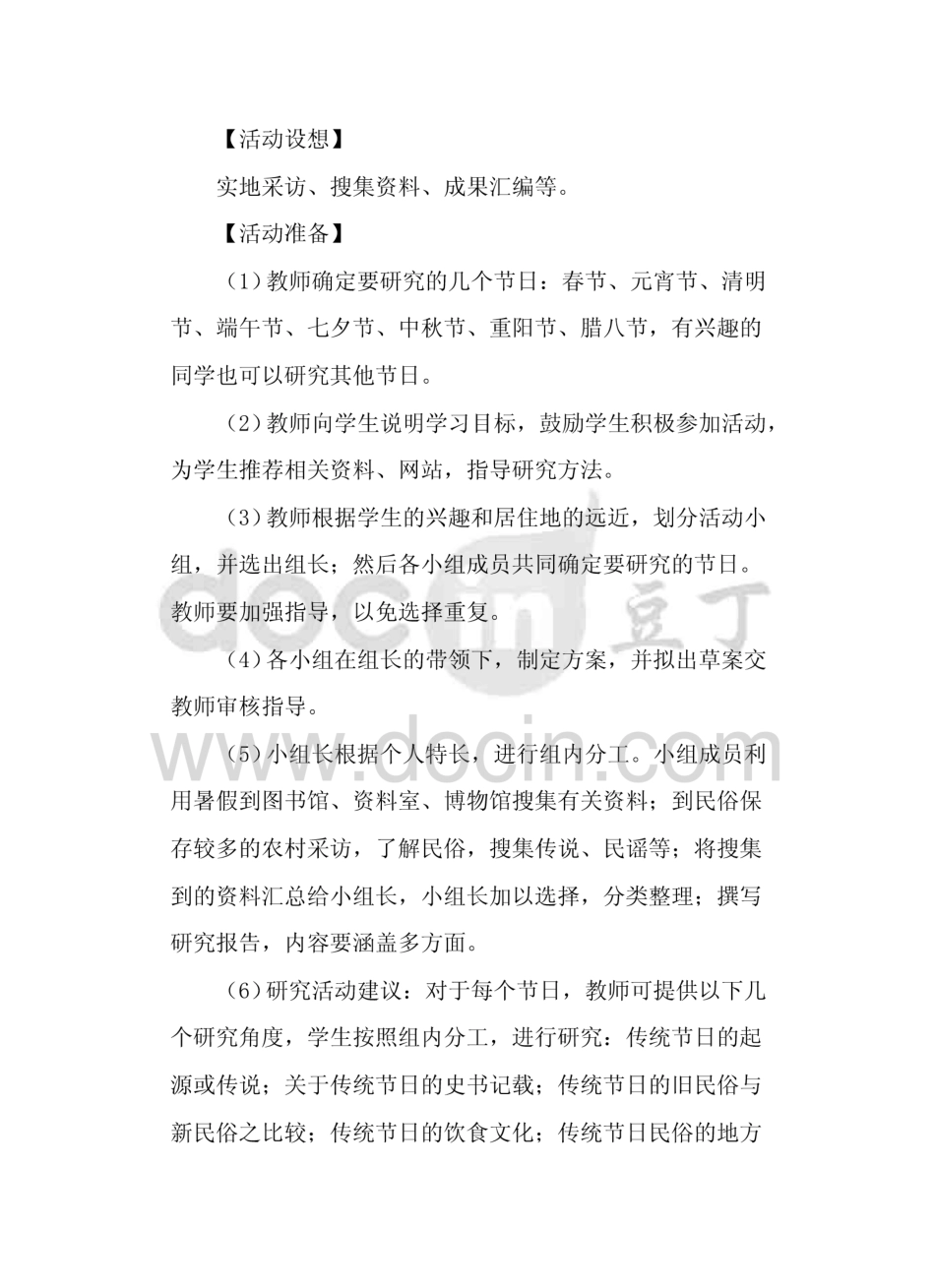 中华传统节日之综合性学习教学设计 部编本三年级下册  (共11页)_第2页