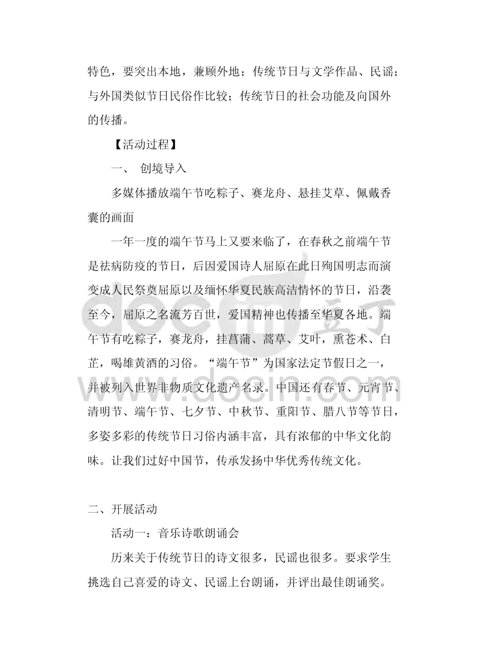 中华传统节日之综合性学习教学设计 部编本三年级下册  (共11页)_第3页