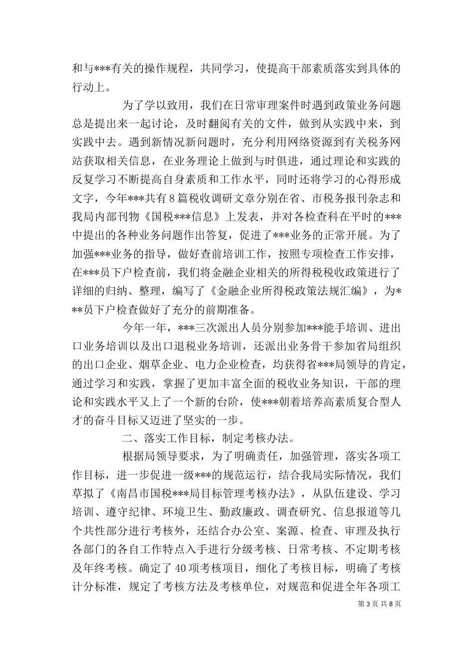 税务工作者个人工作总结与计划 税务工作者个人总结_第3页