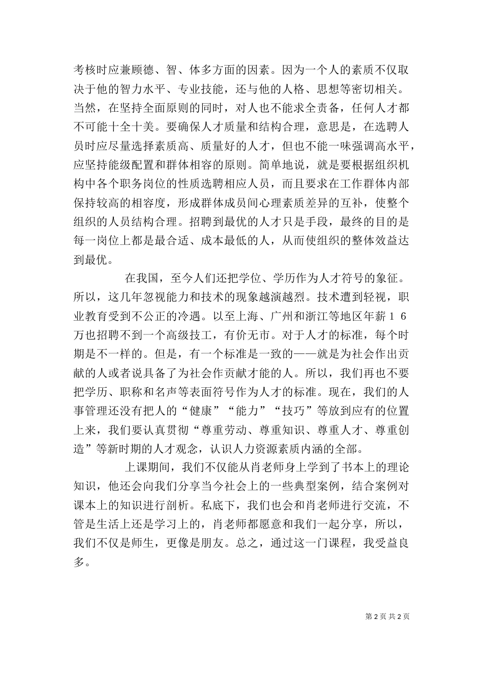 人力资源学习心得（三）_第2页