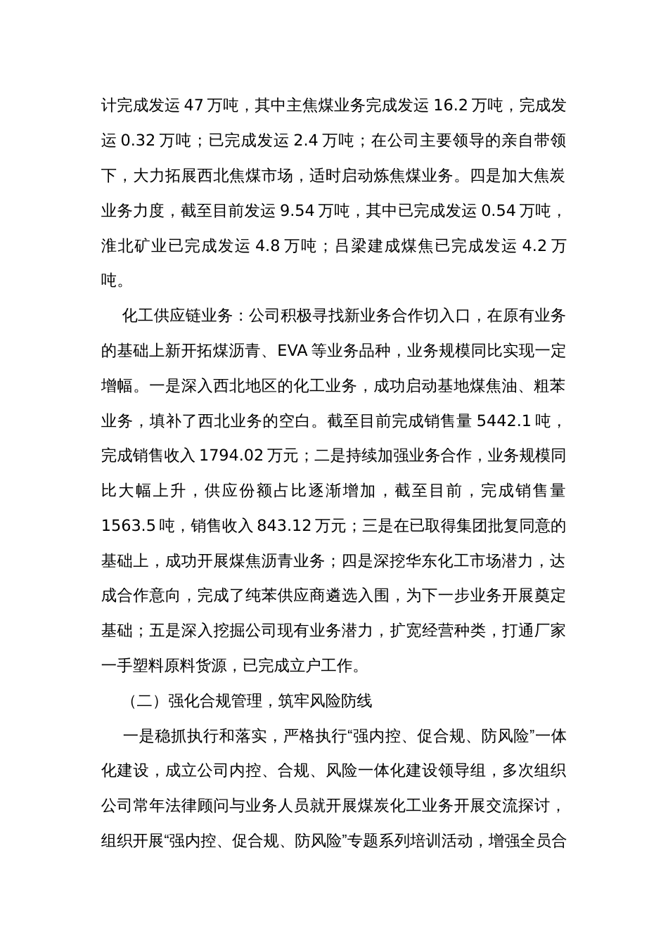 公司2023年工作总结及2024年工作计划_第2页