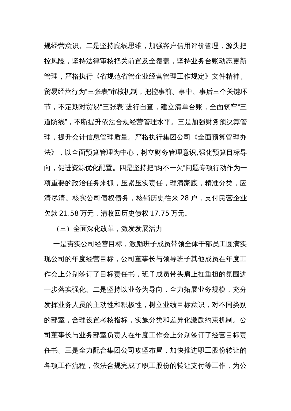 公司2023年工作总结及2024年工作计划_第3页