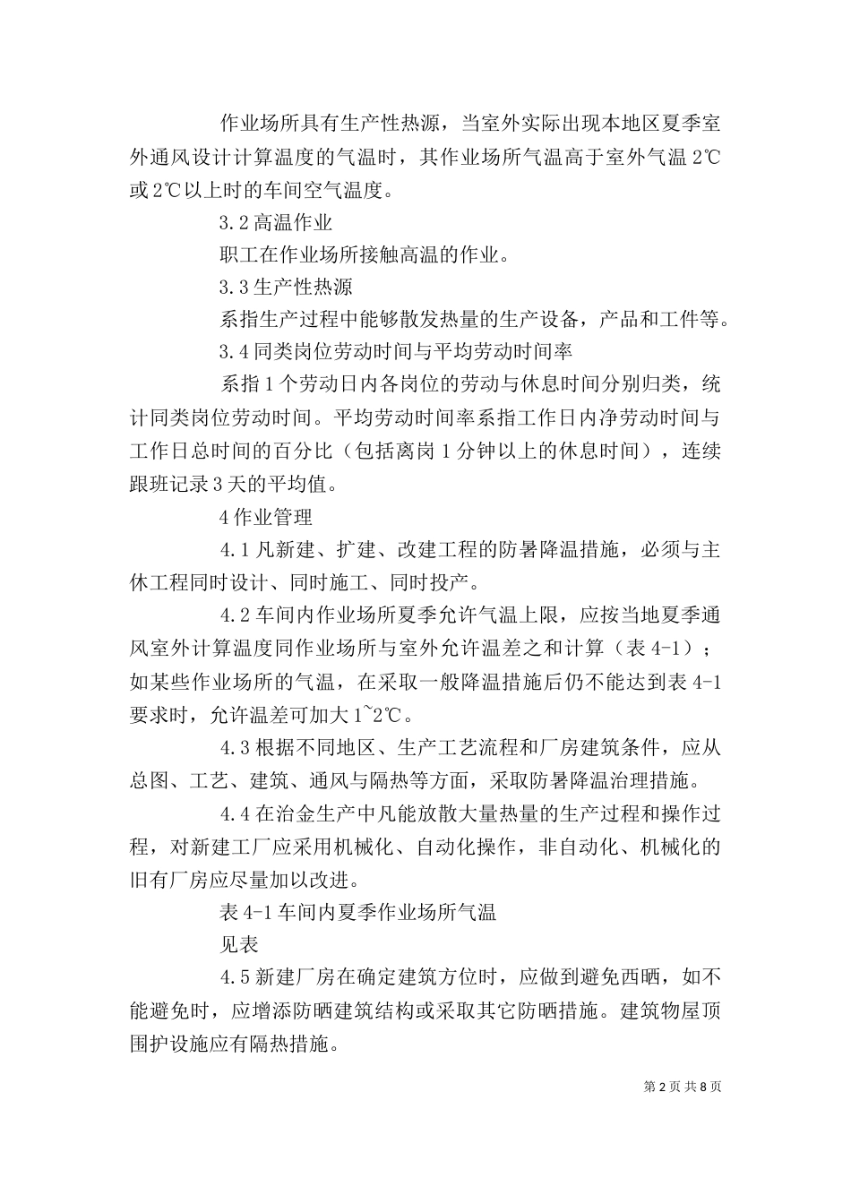 企业职业卫生管理工作体会_第2页