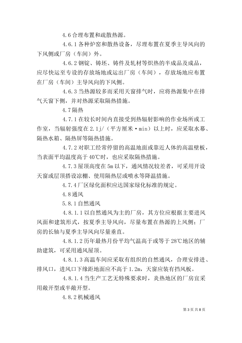 企业职业卫生管理工作体会_第3页