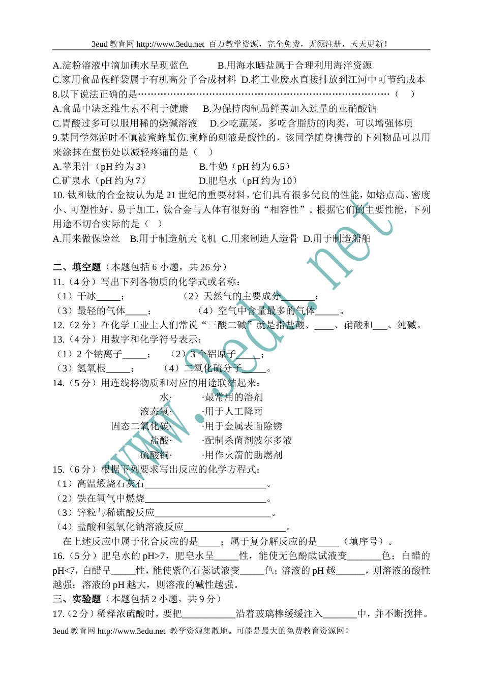 2010届中考化学模拟考试试题2_第2页