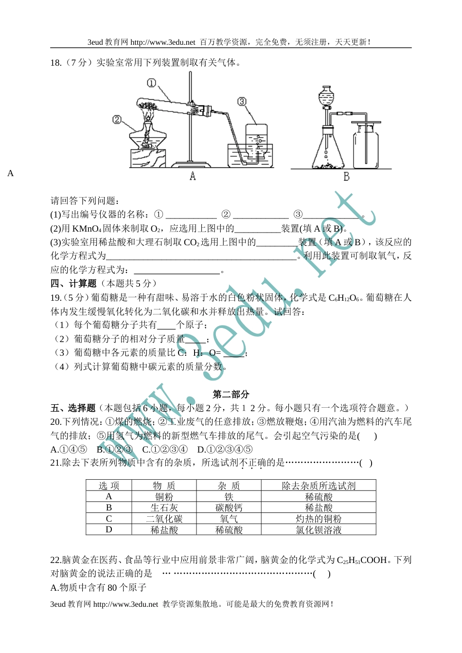 2010届中考化学模拟考试试题2_第3页
