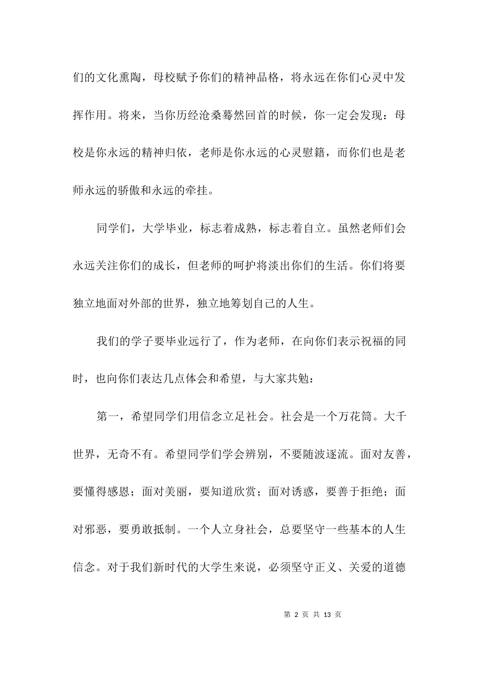 教师代表在毕业典礼上的发言3篇_第2页