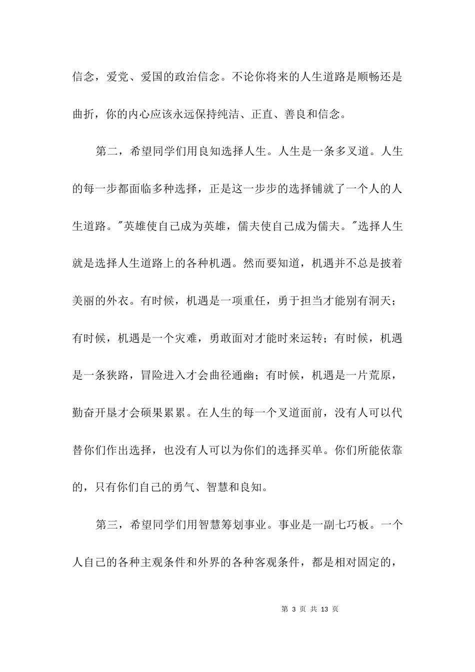 教师代表在毕业典礼上的发言3篇_第3页