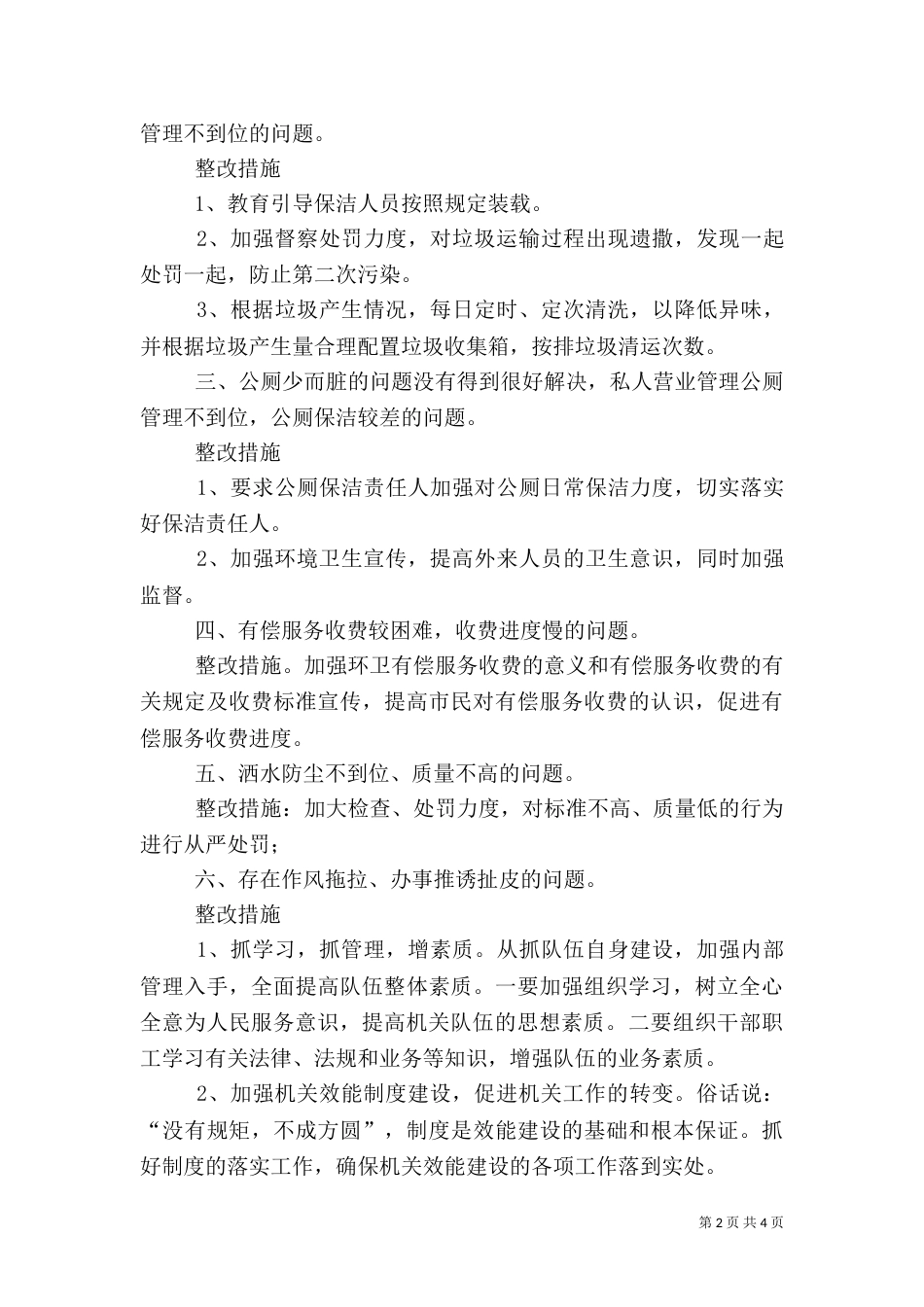 环卫所卫生整治活动措施_第2页