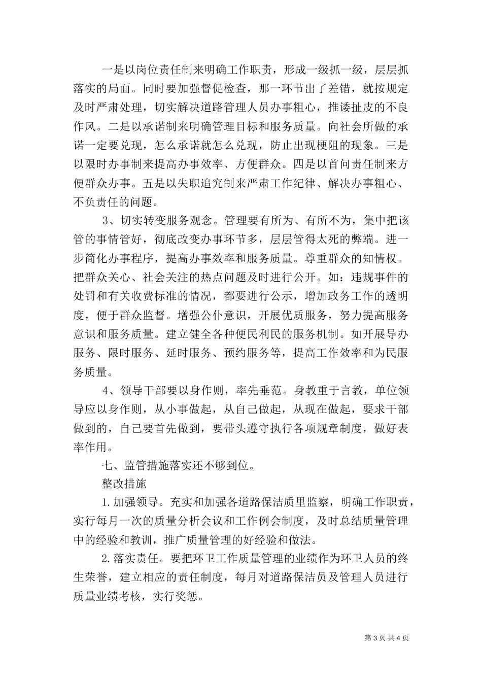 环卫所卫生整治活动措施_第3页