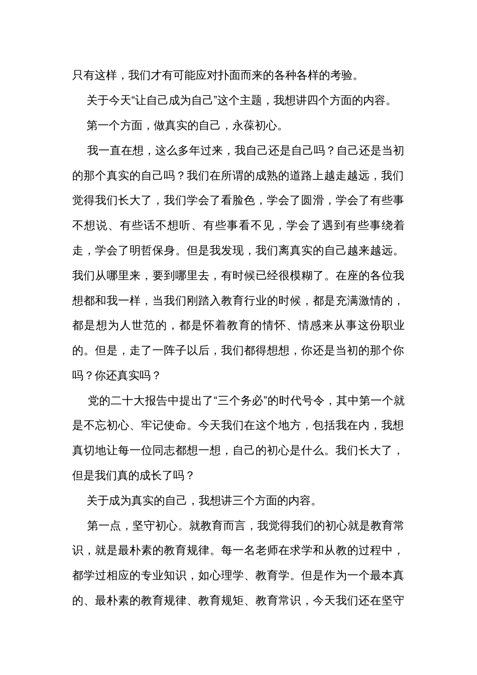 教育局局长在全体教师大会上的讲话_第2页