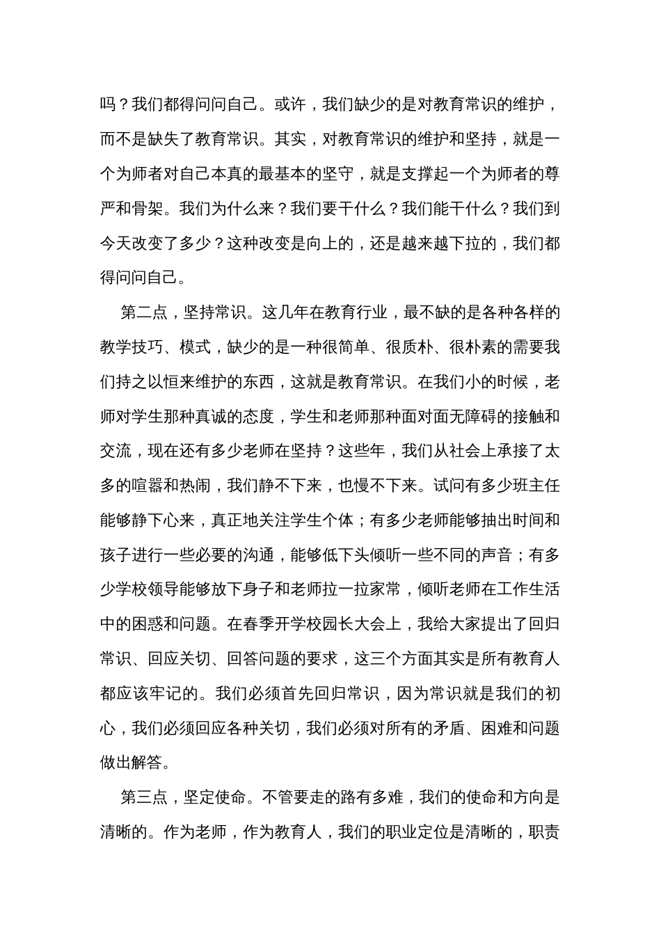 教育局局长在全体教师大会上的讲话_第3页