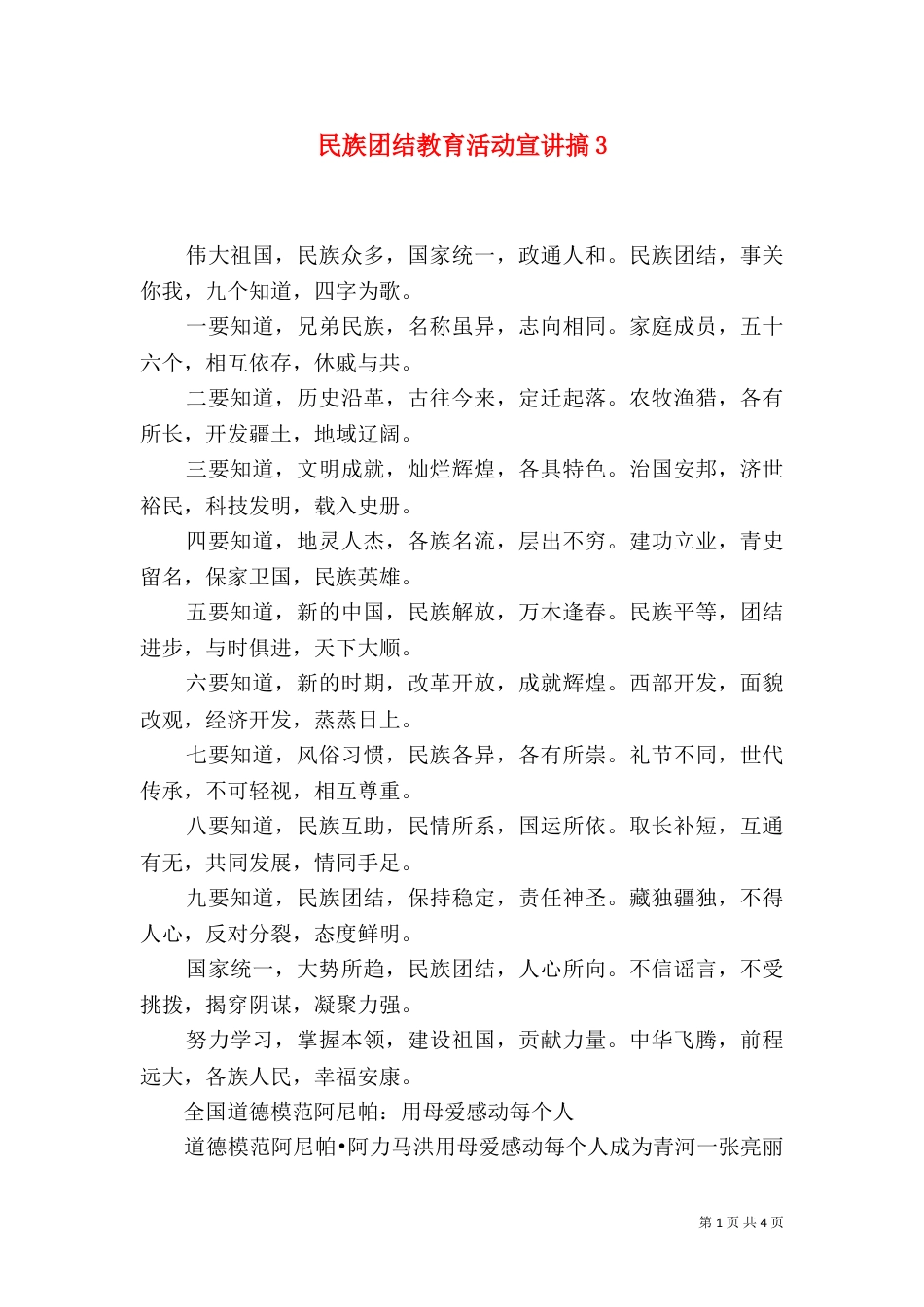 民族团结教育活动宣讲搞3_第1页