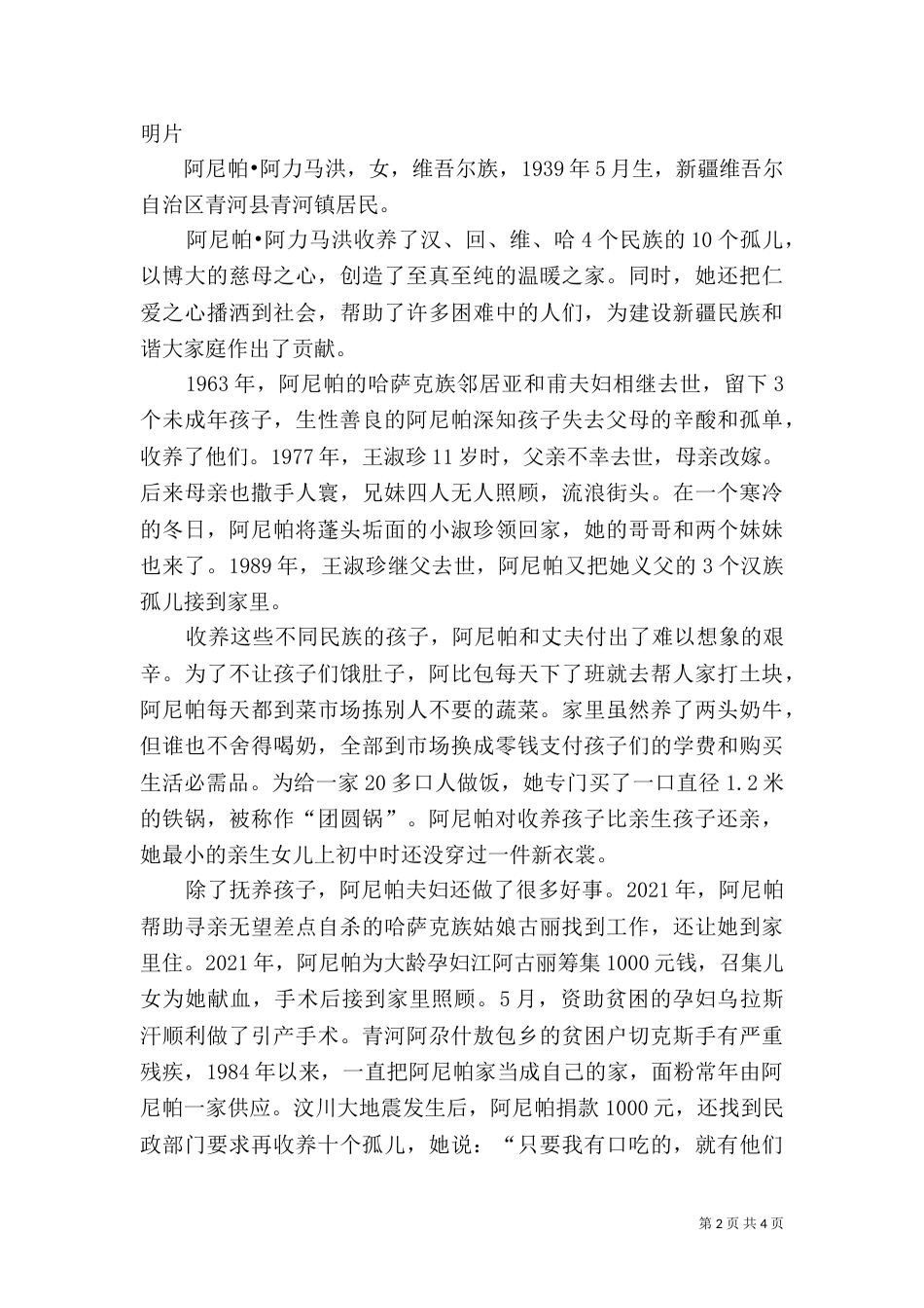民族团结教育活动宣讲搞3_第2页