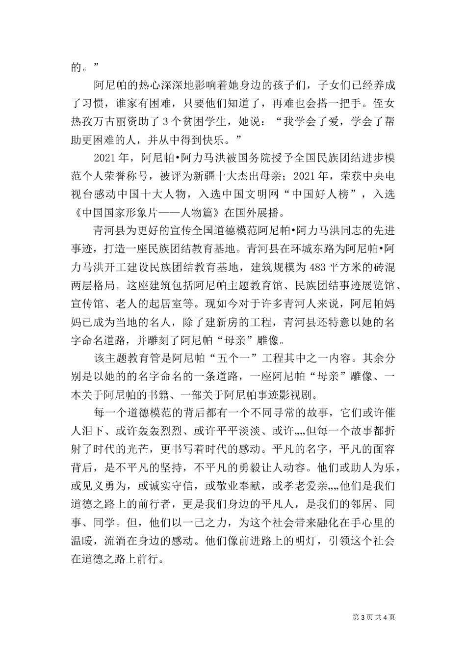 民族团结教育活动宣讲搞3_第3页