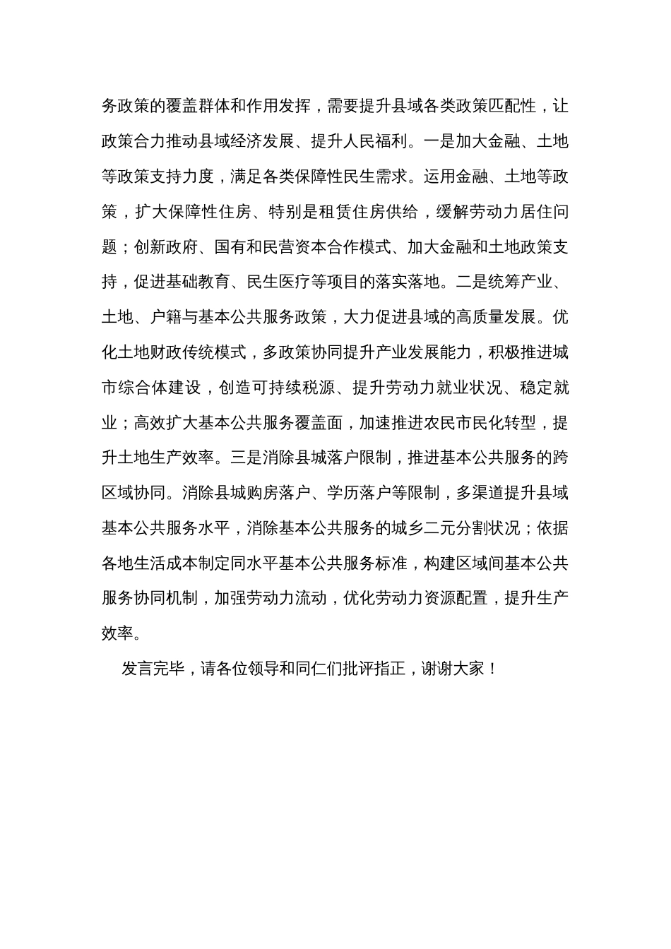 在全市社科理论界提升县域基本公共服务的均衡性和可及性理论研讨会上的交流发言_第3页