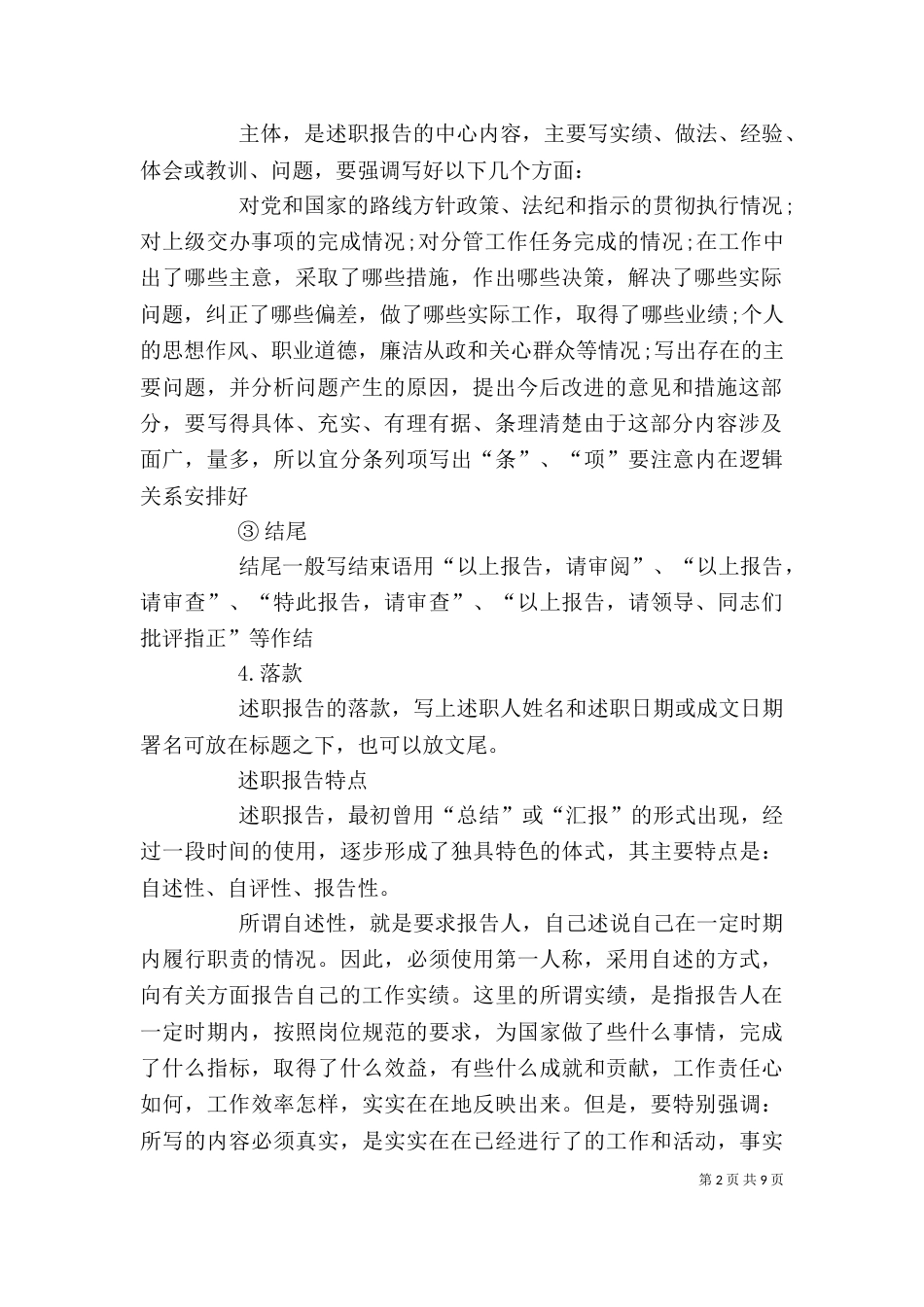 2023述职报告的写作格式_第2页
