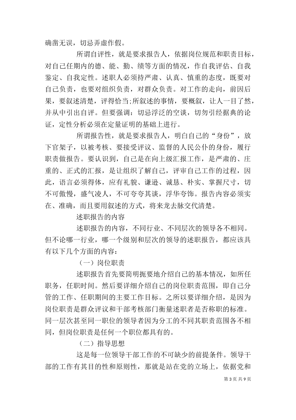 2023述职报告的写作格式_第3页