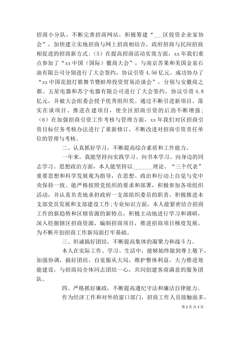 招商局副局长个人述职报告（二）_第2页